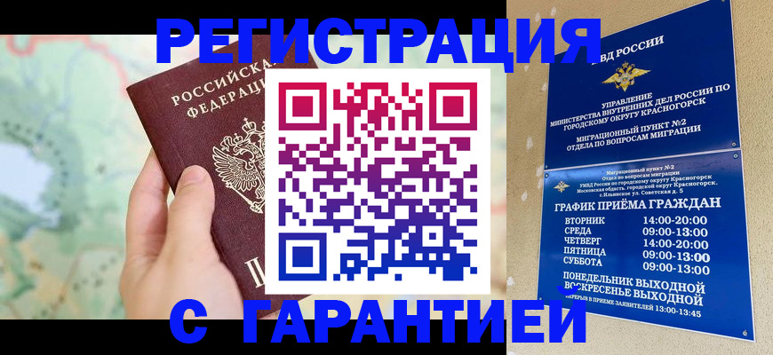 прописка для военкомата в Сатке