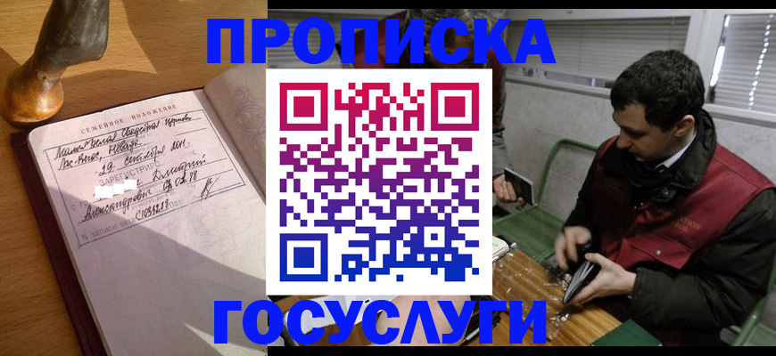 прописка от собственника в Сатке