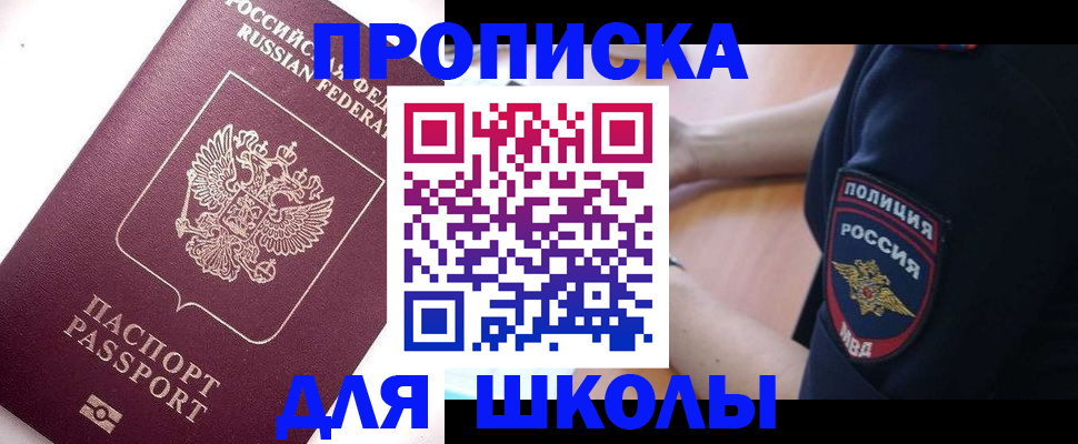 прописка штамп в Сатке