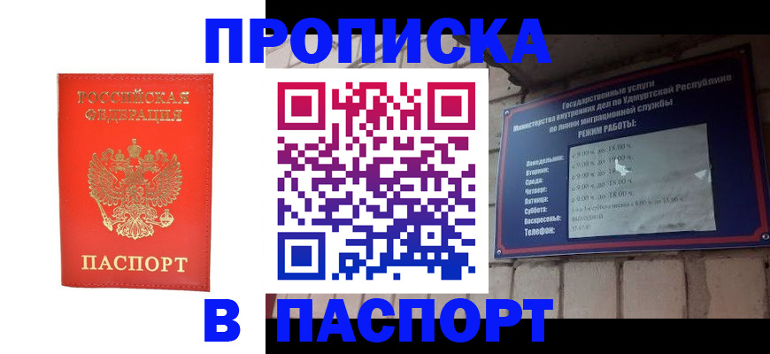 прописка в квартире в Сатке